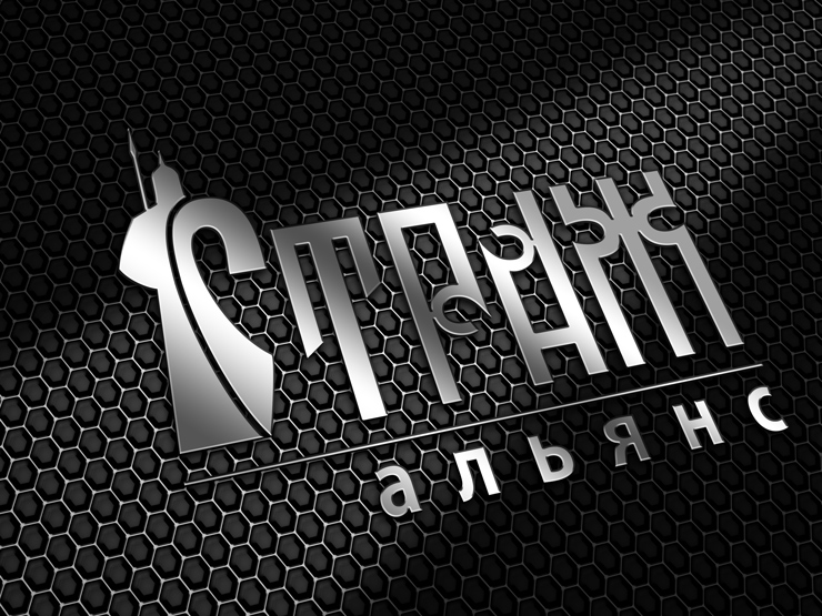 Редизайн логотипа Страж Альянс