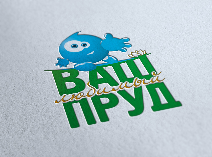 Редизайн логотипа Ваш любимый пруд