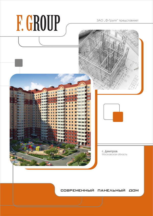 Дизайн фирменного буклета F.Group