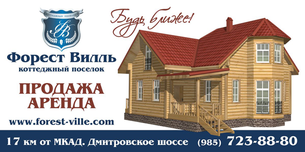 Креатив наружной рекламы для коттеджного поселка FV
