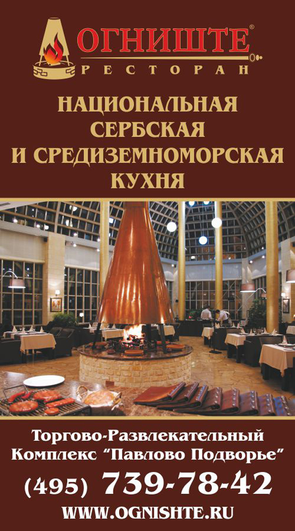 Дизайн для ресторана Огниште