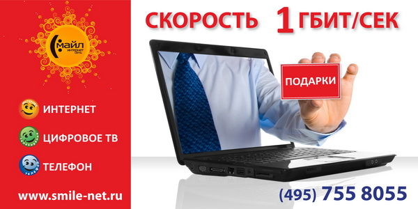 Разработка креатива для рекламы Смайл