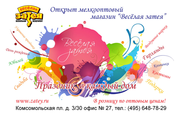 Дизайн для метро Веселая затея