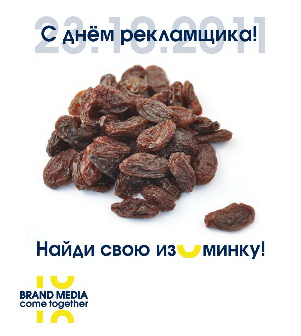 Креатив ко дню рекламщика
