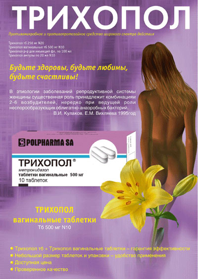Креатив и рекламный дизайн листовки Трихопол