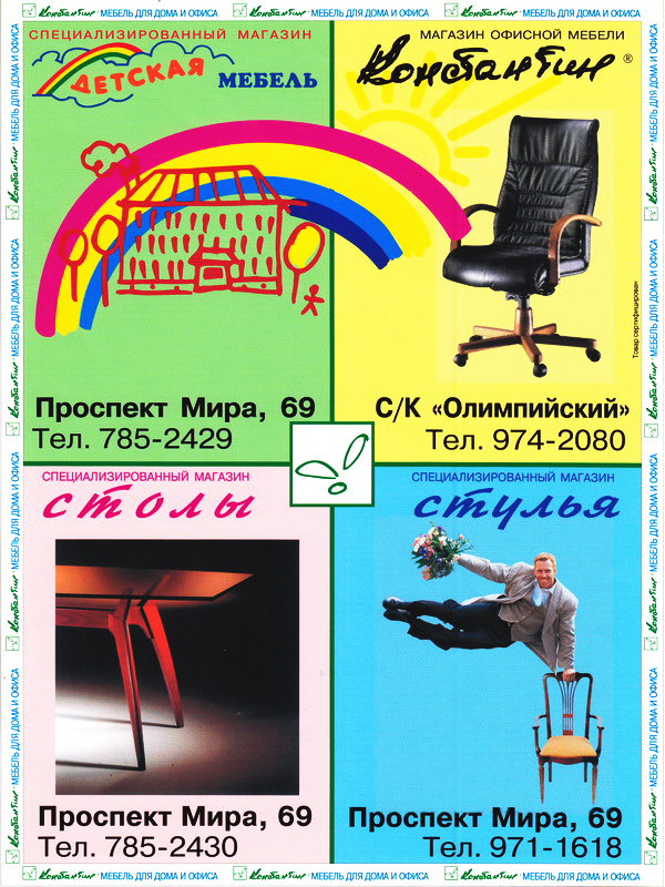 Креатив для сети магазинов
