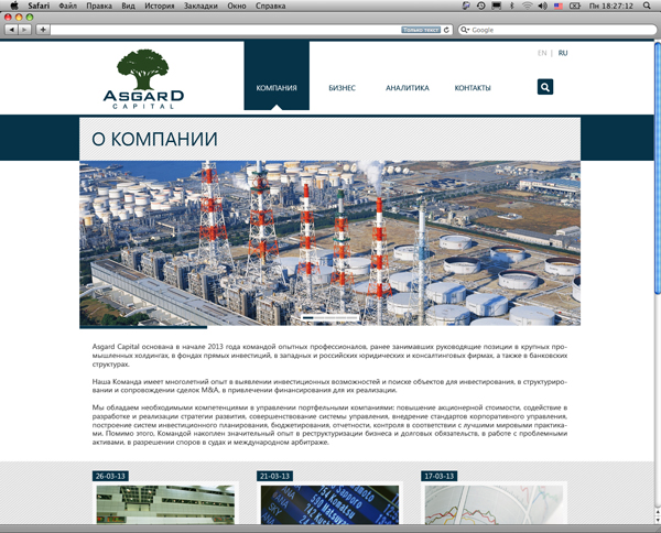 Создание сайта Asgard Capital