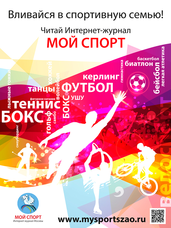 Дизайн для метро интернет-журнала Мой Спорт