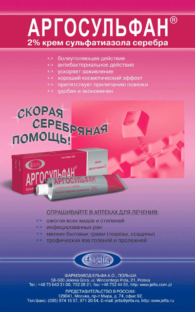 Дизайн и креатив листовки Аргосульфан