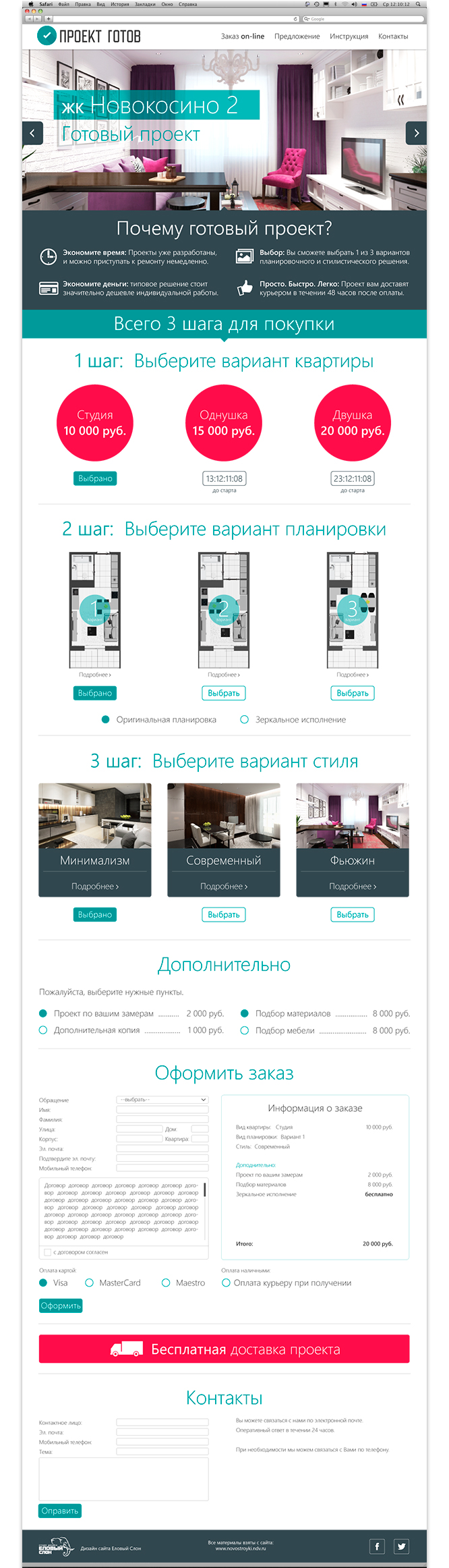 Дизайн сайта Проект готов