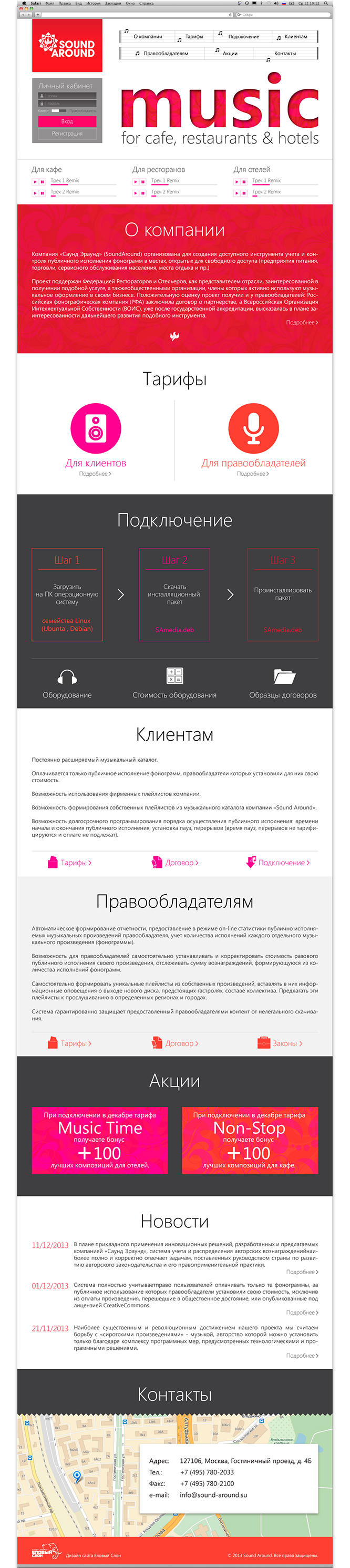 Создание сайта Sound Around