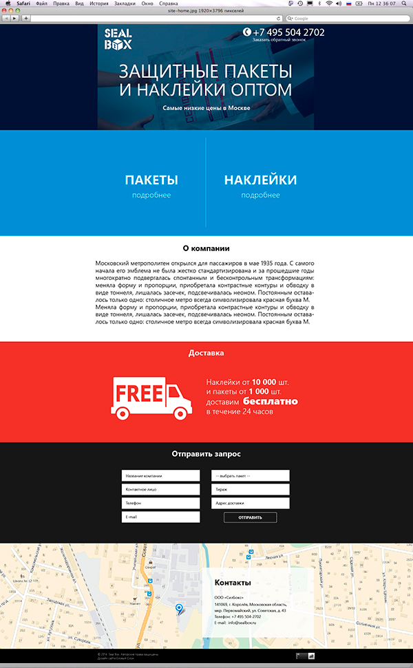 Создание Лендинга для компании SealBox