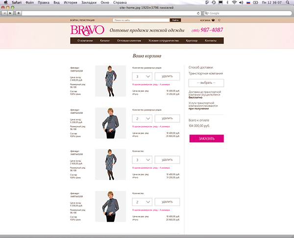 Создание сайта компании Bravo 3