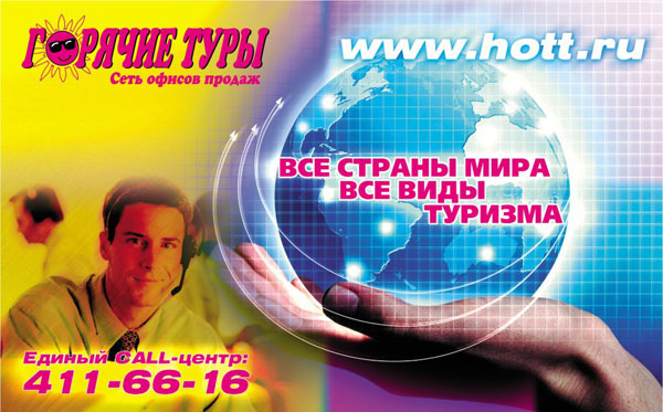 Креатив и дизайн квартального календаря Горячие туры