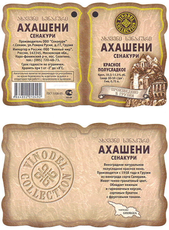 Разработка дизайна для вина Ахашени