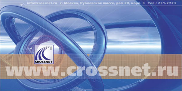 Дизайн и фирменный стиль Crossnet