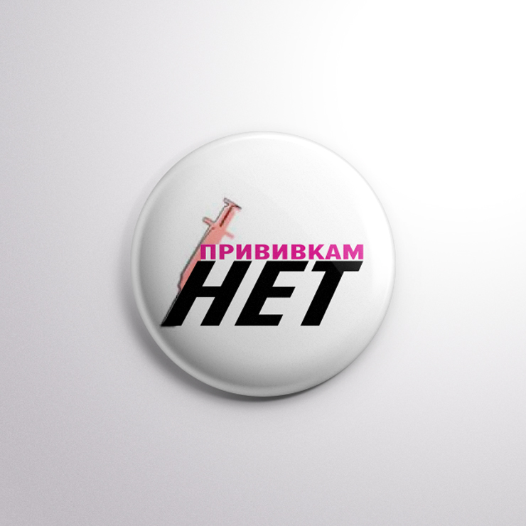 Разработка логотипа Прививкам нет