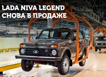 New  Niva Legend 