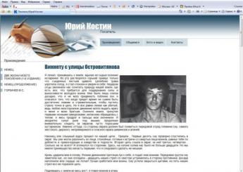 Дизайн сайта писатель Юрий Костин