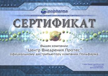Дизайн сертификатов дистрибьютеров Польфарма
