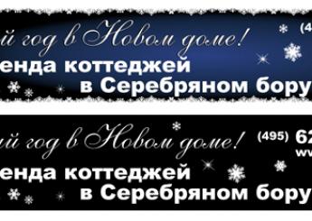 Банеры для интернета для Форест Вилль