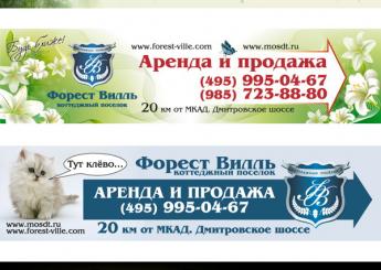 Указатели для коттеджного поселка Форест Вилль