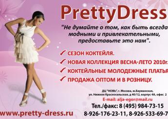 Дизайн щитов для метро Pretty Dress