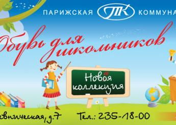 Дизайн банеров Парижская коммуна