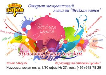 Дизайн для метро Веселая затея