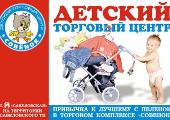 Креатив и дизайн рекламной продукции ТК Совенок