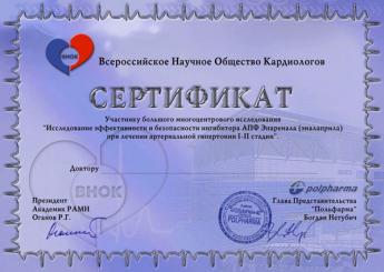Дизайн сертификатов дистрибьютеров Польфарма