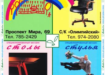 Креатив для сети магазинов