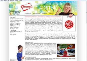 Дизайн сайта компании LogoPak