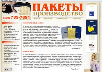Дизайн веб сайта Полиэтиленовые пакеты