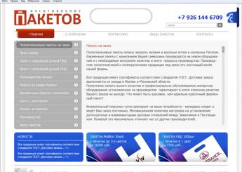 Создание сайта по пакетам