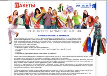 Дизайн сайта Бумажных пакетов