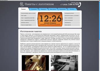 Создание сайта Производство пакетов