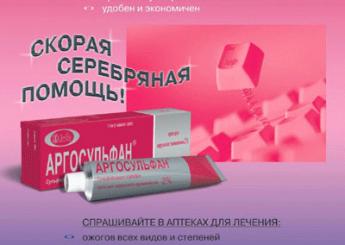 Дизайн и креатив листовки Аргосульфан
