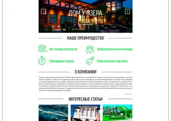Сайт для строительной компании Стройманн