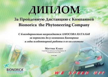 Креатив и дизайн Дипломов для Бионорика АГ