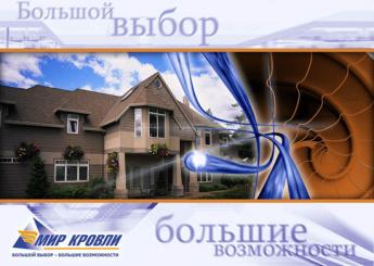 Дизайн и креатив для полиграфии Мир кровли