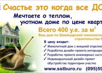 Дизайн и креатив для наружной рекламы ССТ