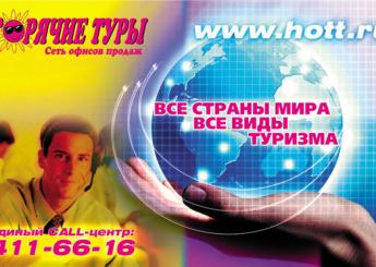 Креатив и дизайн квартального календаря Горячие туры