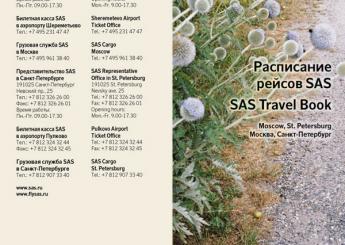 Верстка буклета-расписания SAS